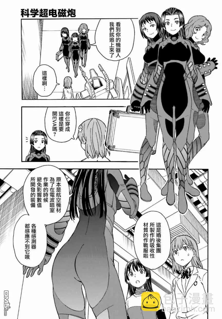 《科学超电磁炮》第105话 黑马 第7页