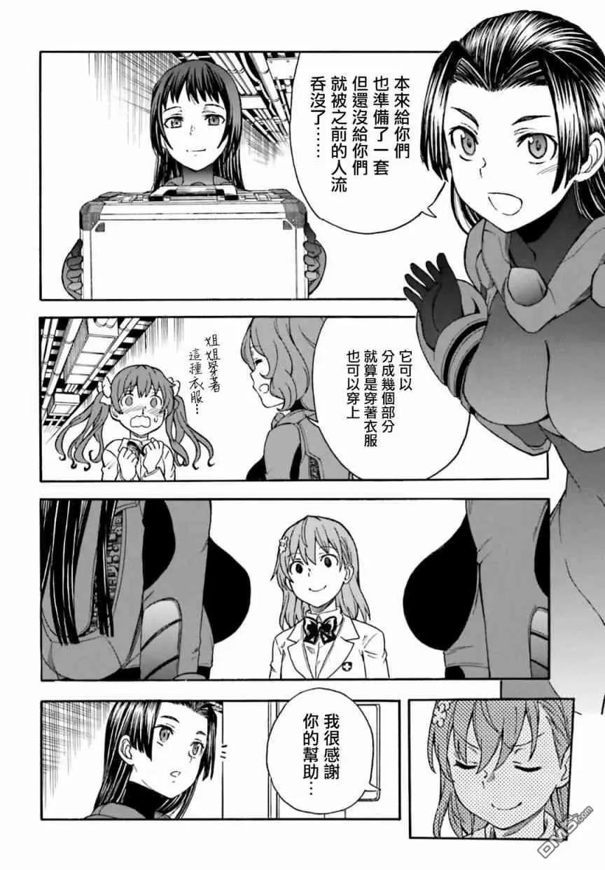 《科学超电磁炮》第105话 黑马 第8页