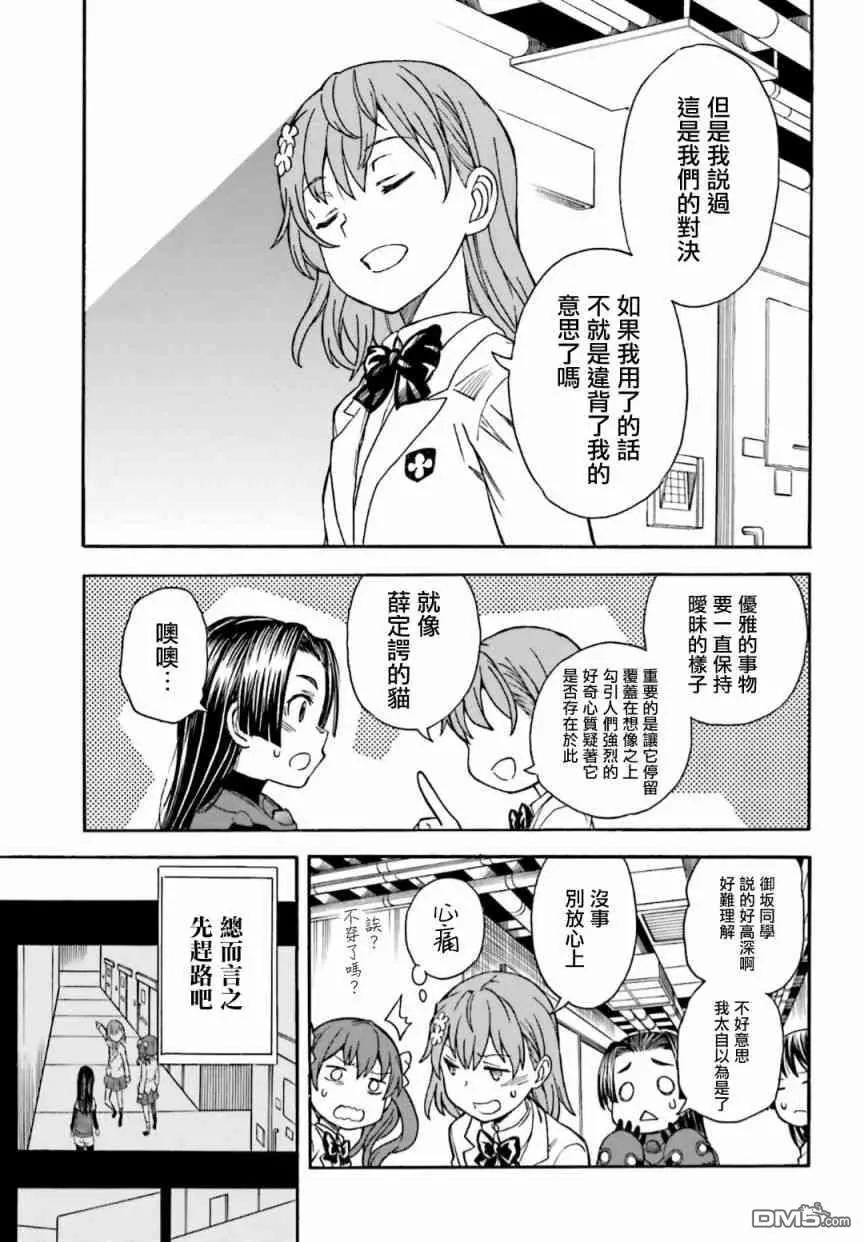 《科学超电磁炮》第105话 黑马 第9页