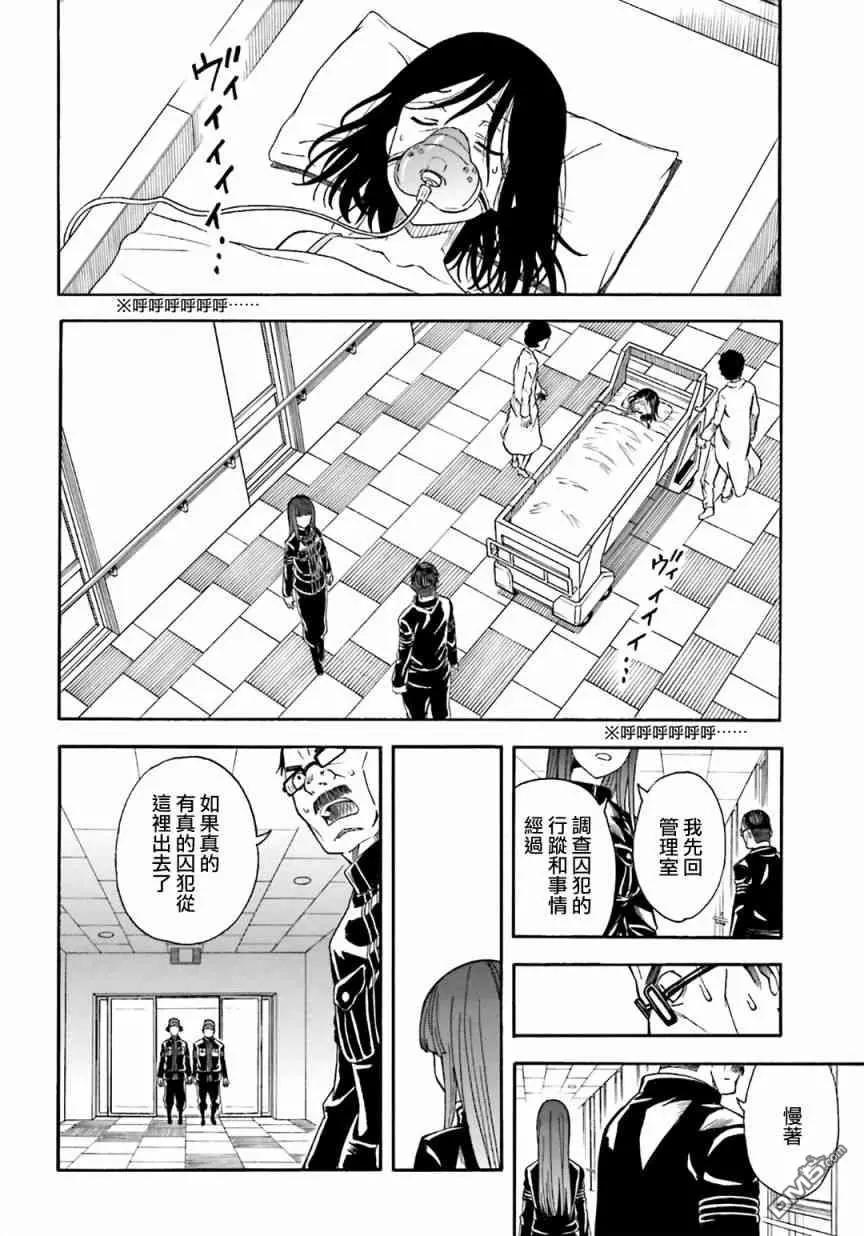 《科学超电磁炮》第106话 解放 第12页