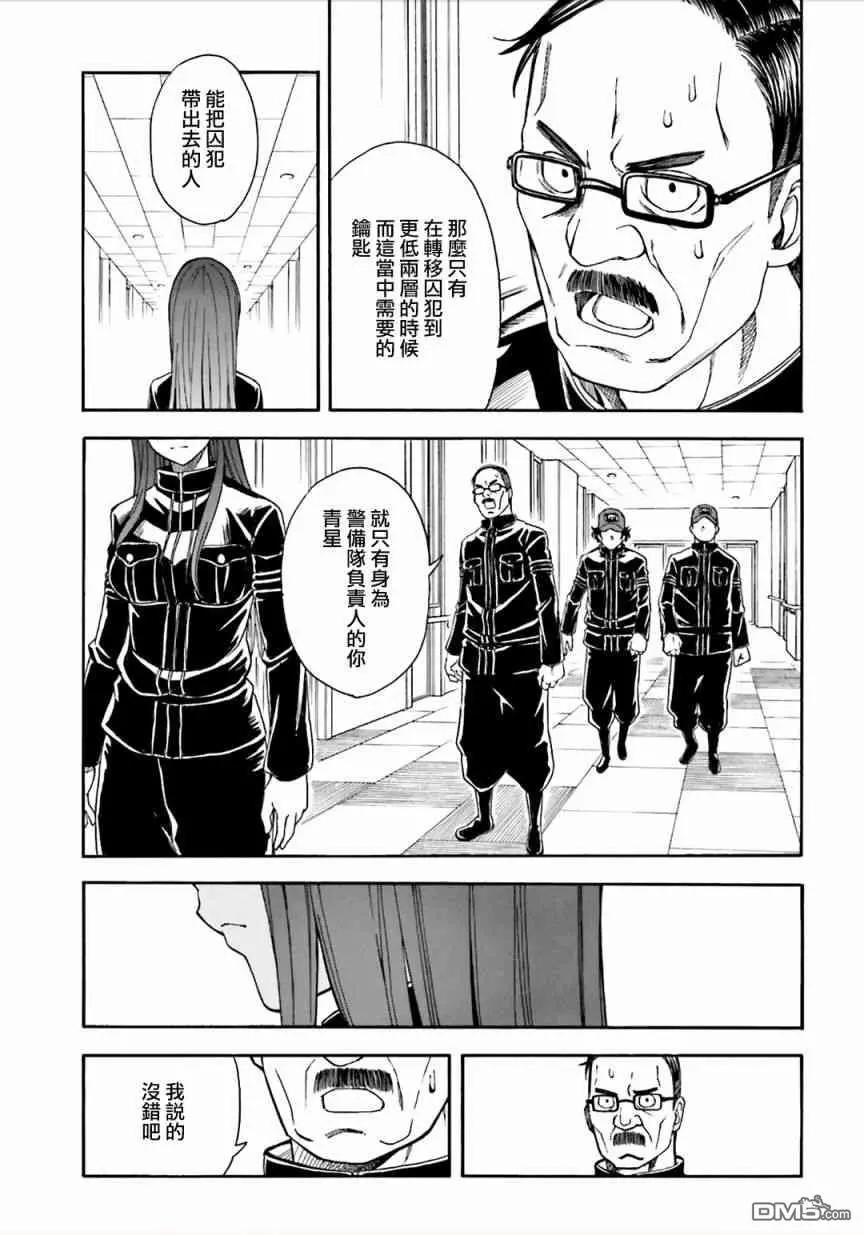 《科学超电磁炮》第106话 解放 第13页