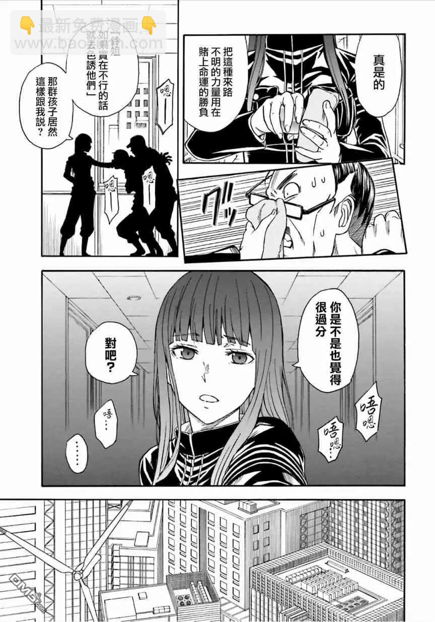《科学超电磁炮》第106话 解放 第15页