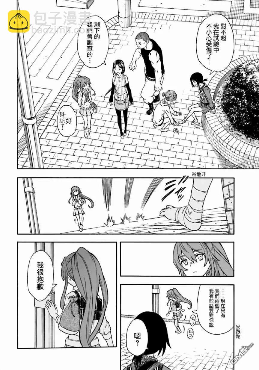 《科学超电磁炮》第106话 解放 第16页