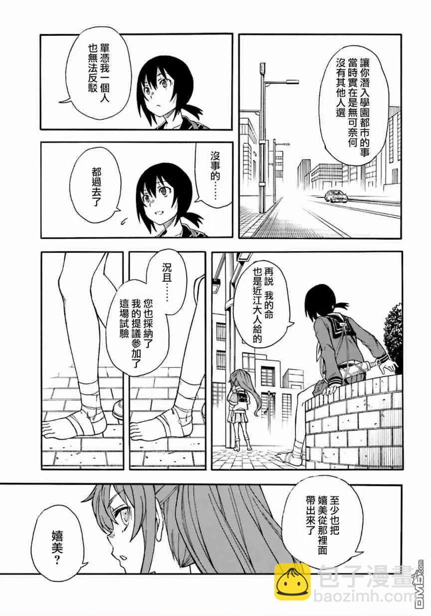《科学超电磁炮》第106话 解放 第17页