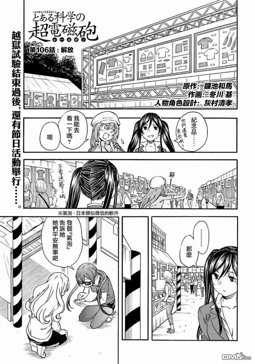 《科学超电磁炮》第106话 解放 第1页