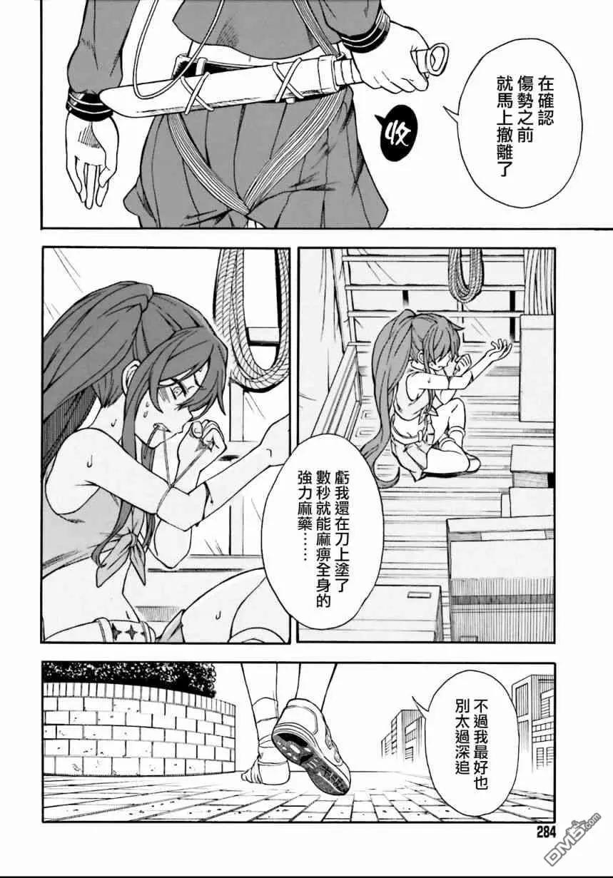 《科学超电磁炮》第106话 解放 第20页
