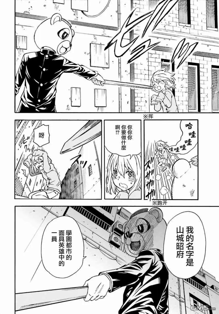 《科学超电磁炮》第106话 解放 第22页