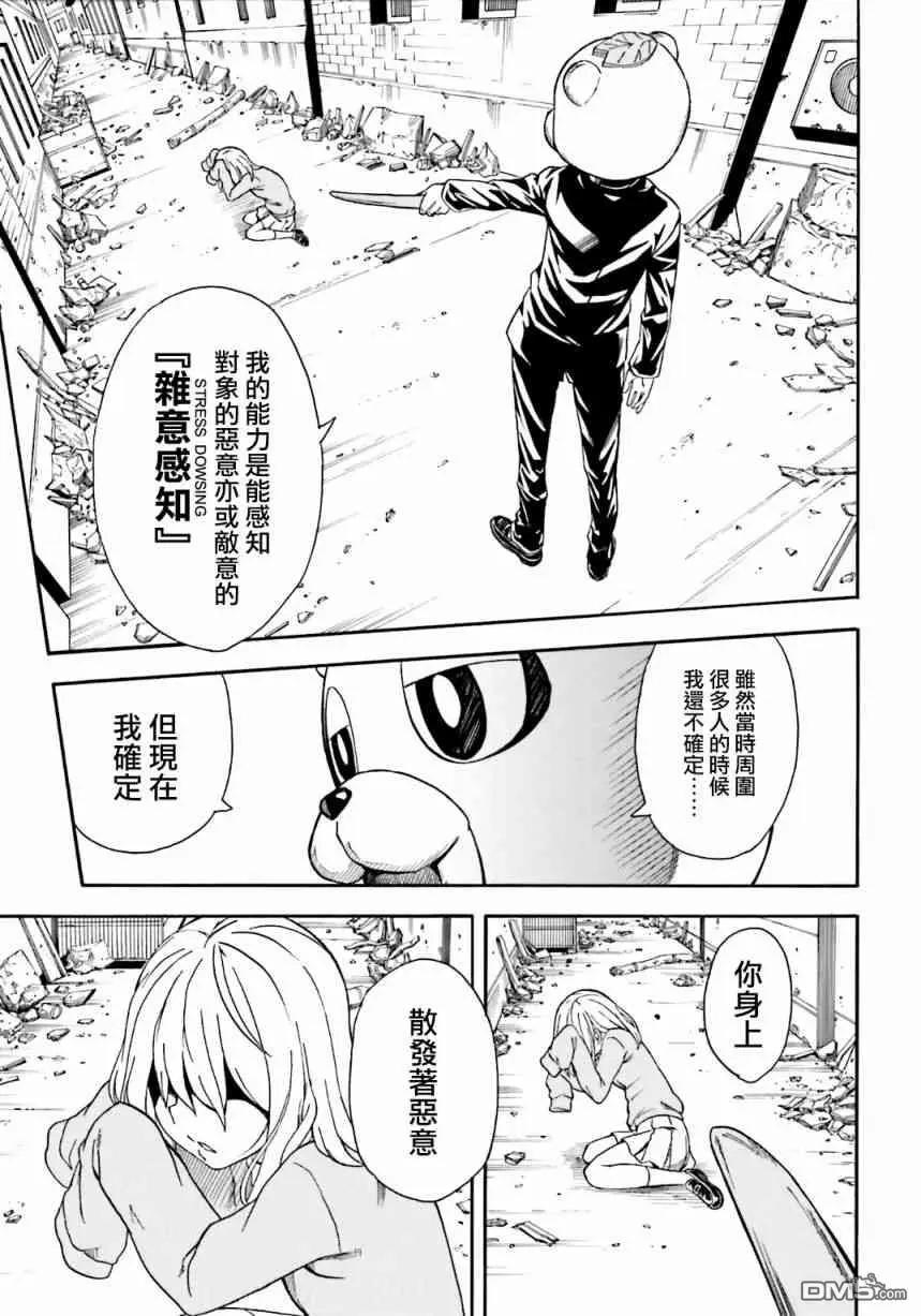 《科学超电磁炮》第106话 解放 第23页