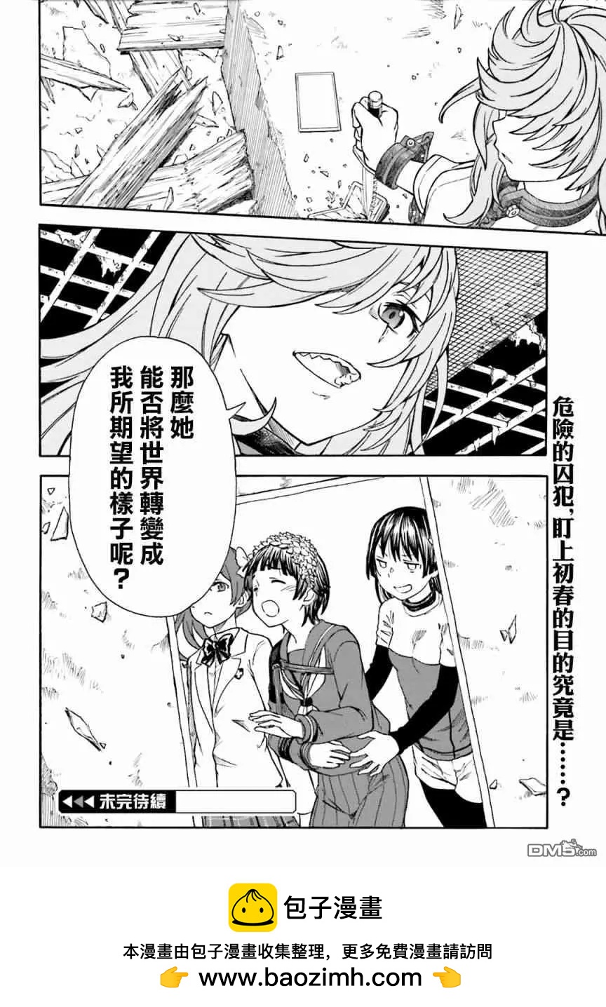 《科学超电磁炮》第106话 解放 第28页