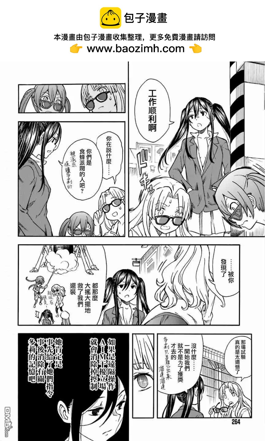 《科学超电磁炮》第106话 解放 第2页