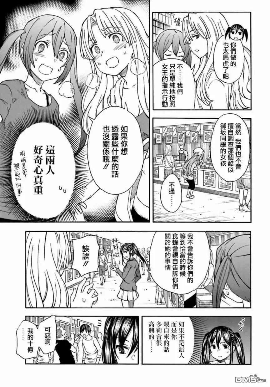 《科学超电磁炮》第106话 解放 第3页