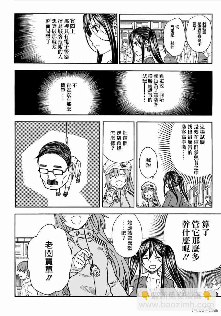 《科学超电磁炮》第106话 解放 第4页