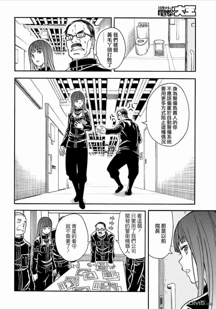 《科学超电磁炮》第106话 解放 第6页