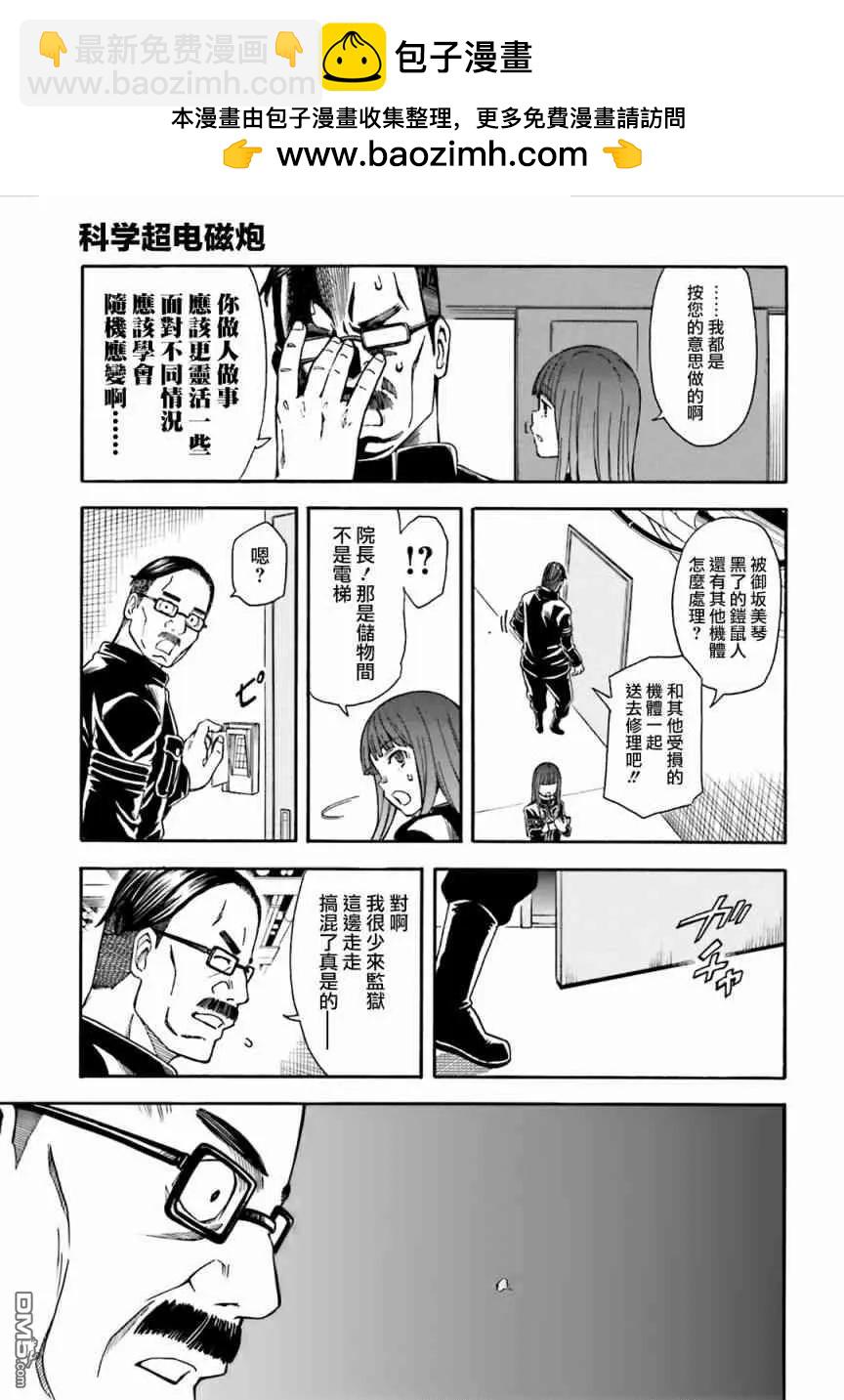 《科学超电磁炮》第106话 解放 第7页