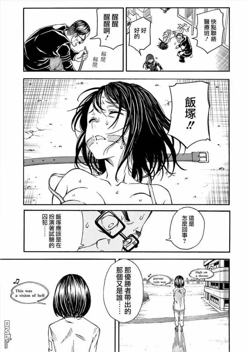 《科学超电磁炮》第106话 解放 第8页