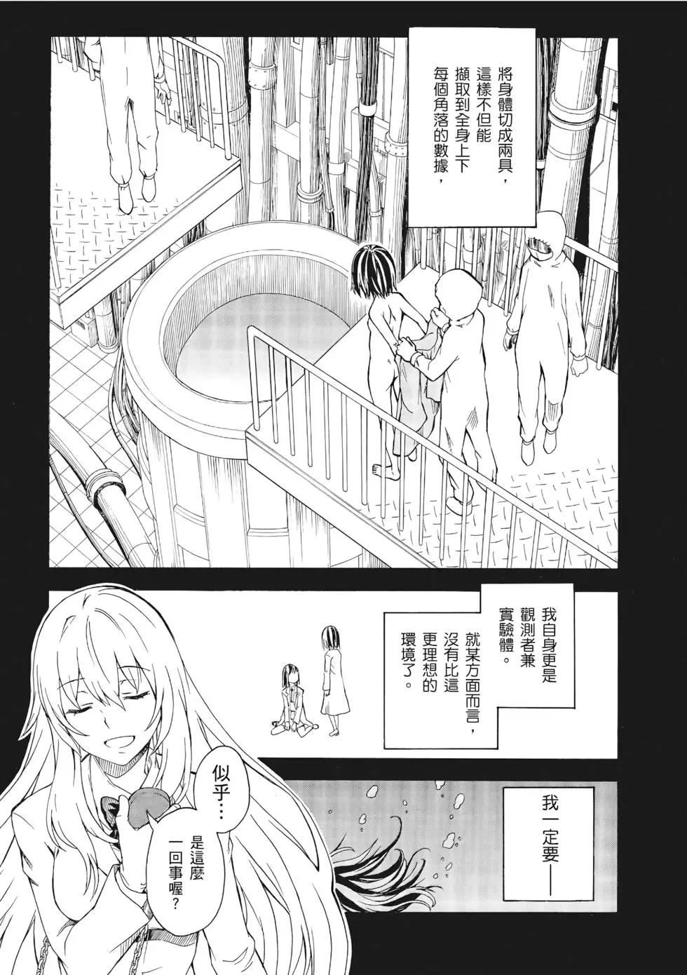 《科学超电磁炮》第13卷 第10页