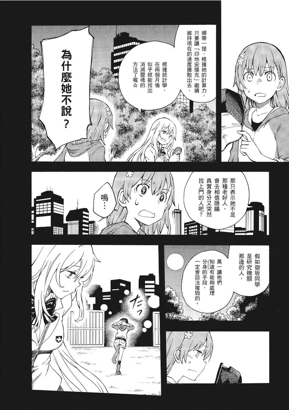 《科学超电磁炮》第13卷 第11页
