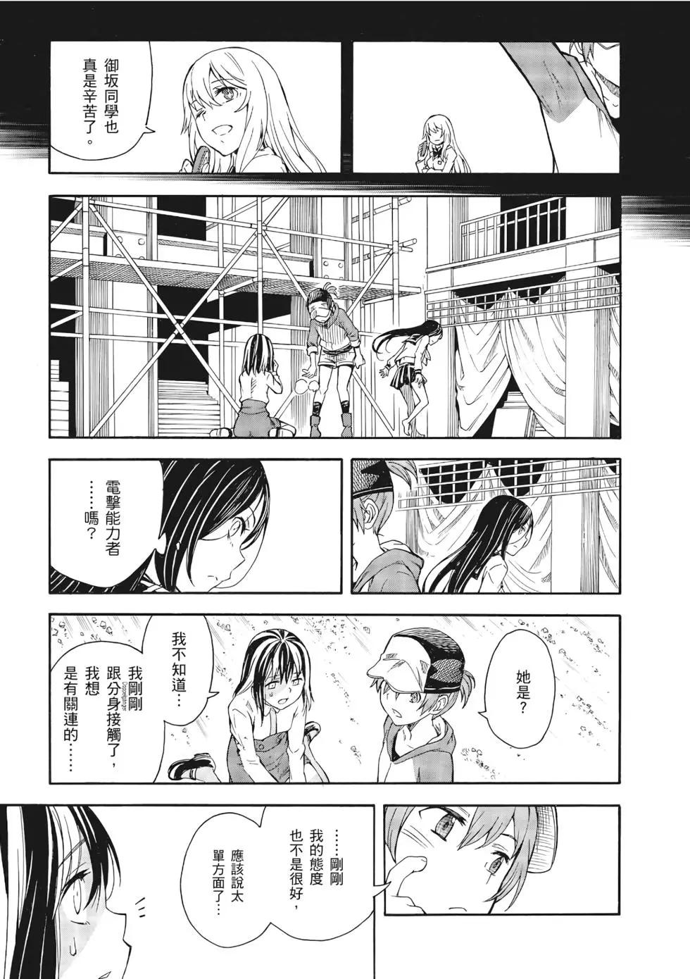 《科学超电磁炮》第13卷 第12页