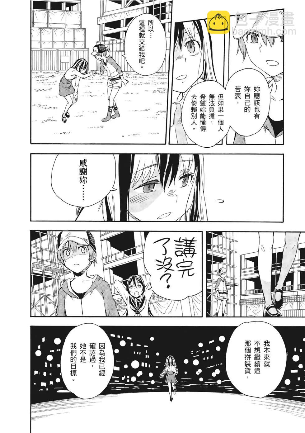 《科学超电磁炮》第13卷 第13页