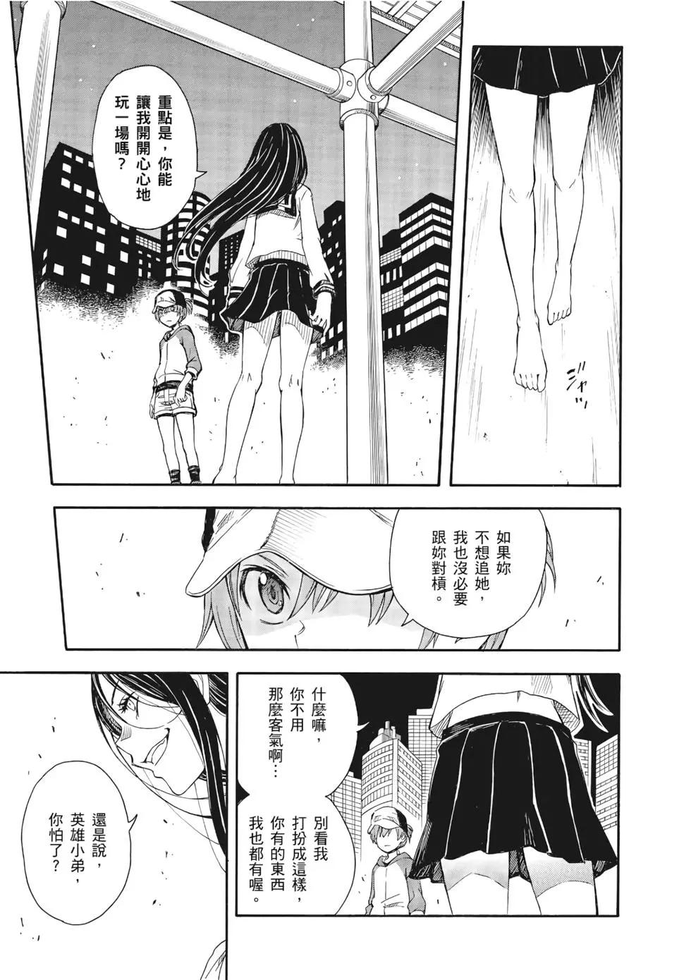 《科学超电磁炮》第13卷 第14页