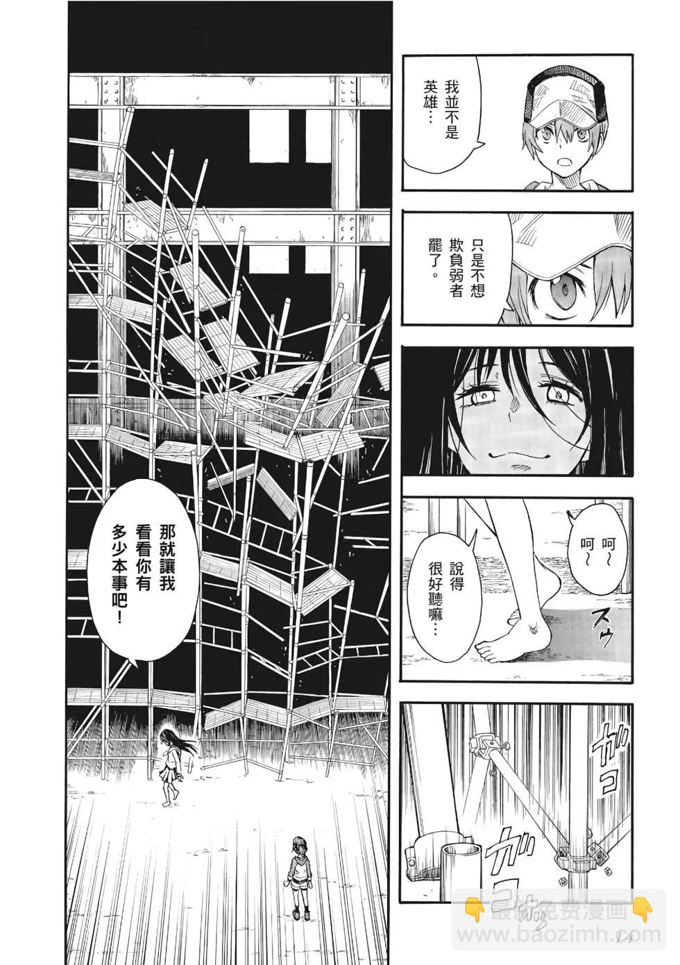 《科学超电磁炮》第13卷 第15页