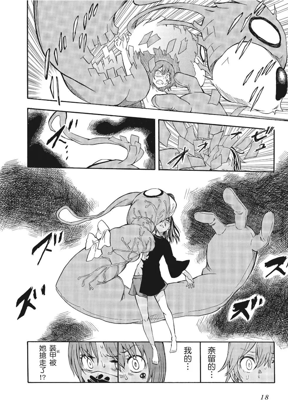 《科学超电磁炮》第13卷 第19页
