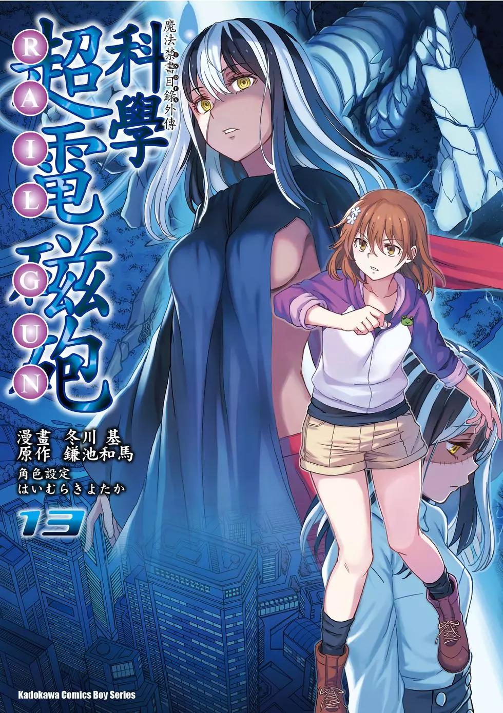 《科学超电磁炮》第13卷 第1页