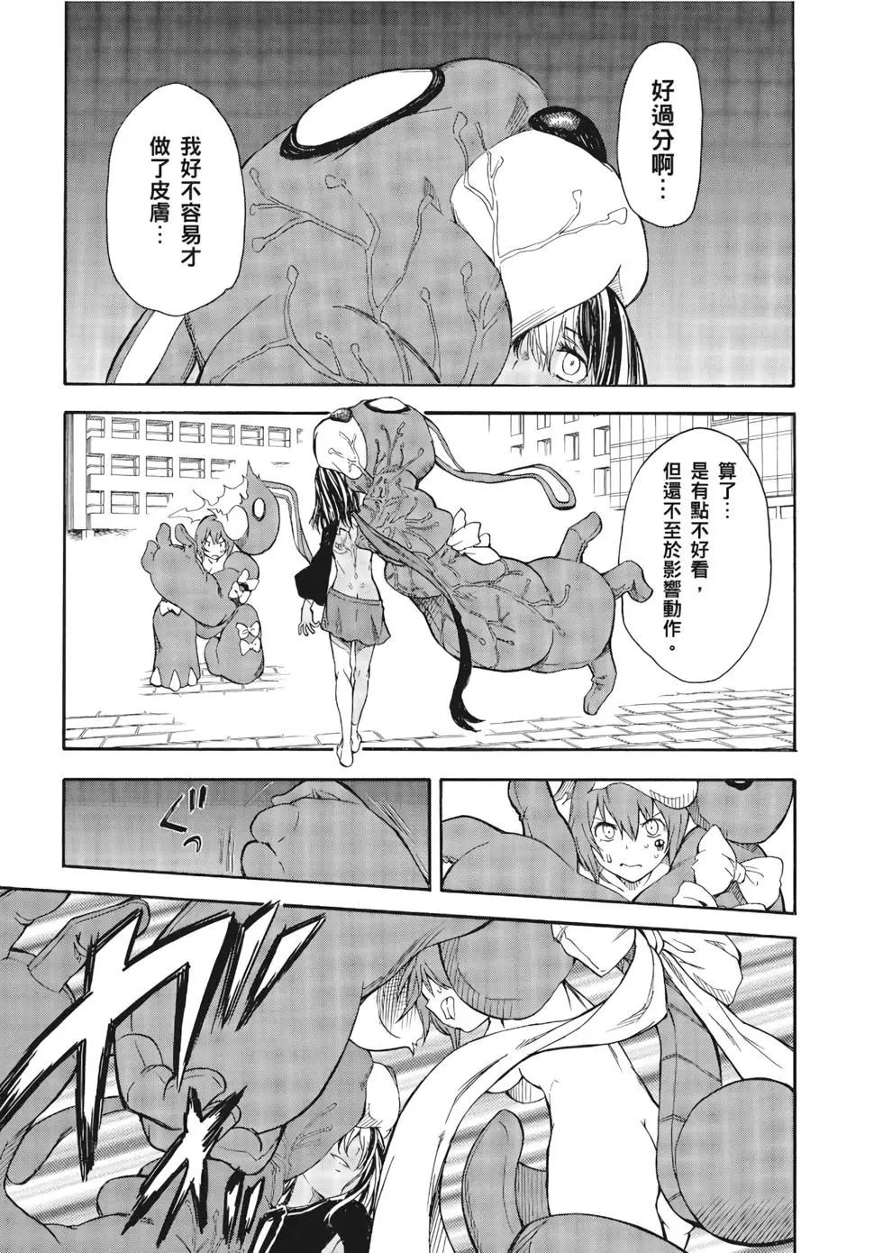 《科学超电磁炮》第13卷 第20页