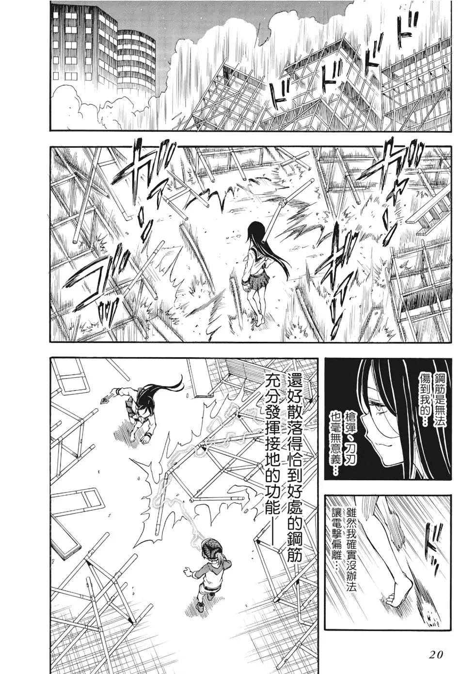 《科学超电磁炮》第13卷 第21页