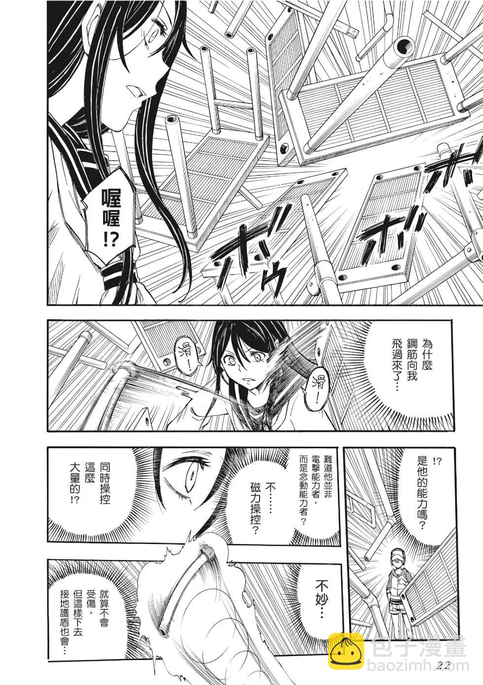 《科学超电磁炮》第13卷 第23页