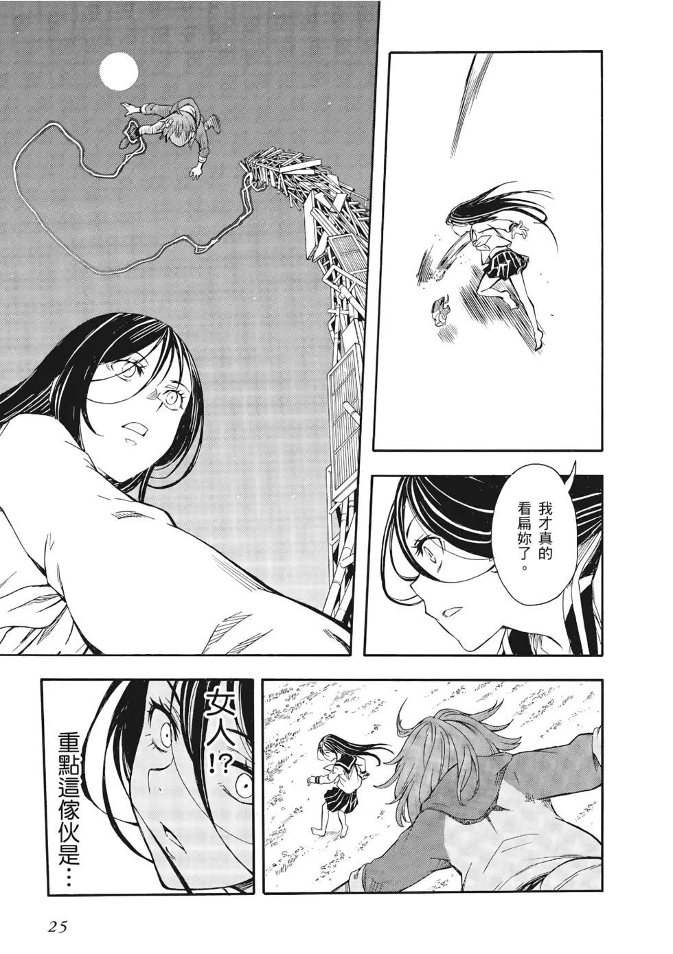 《科学超电磁炮》第13卷 第26页