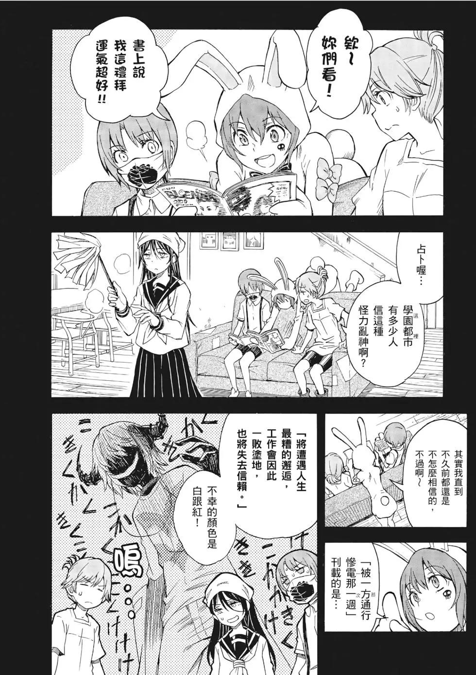 《科学超电磁炮》第13卷 第27页