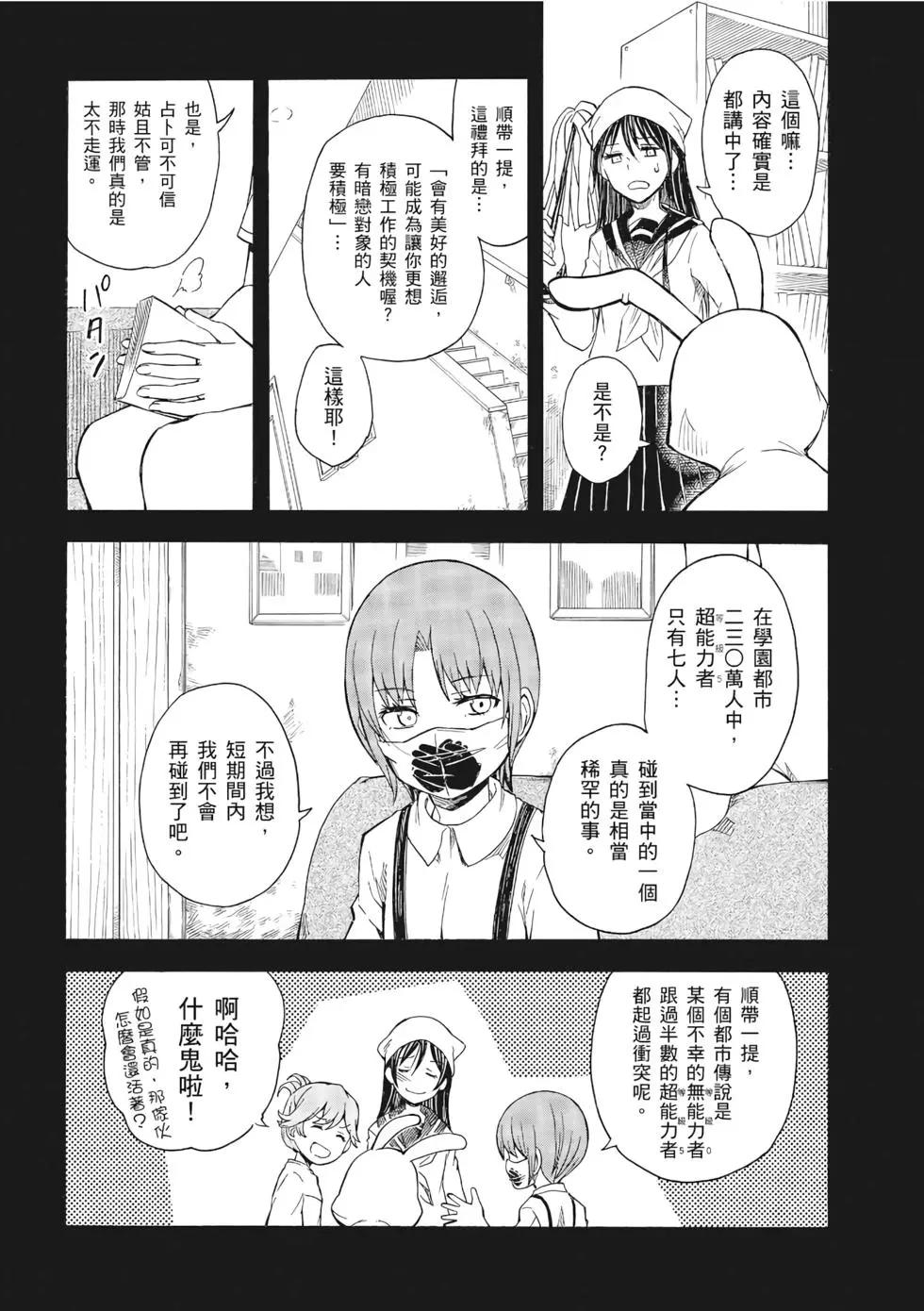 《科学超电磁炮》第13卷 第28页