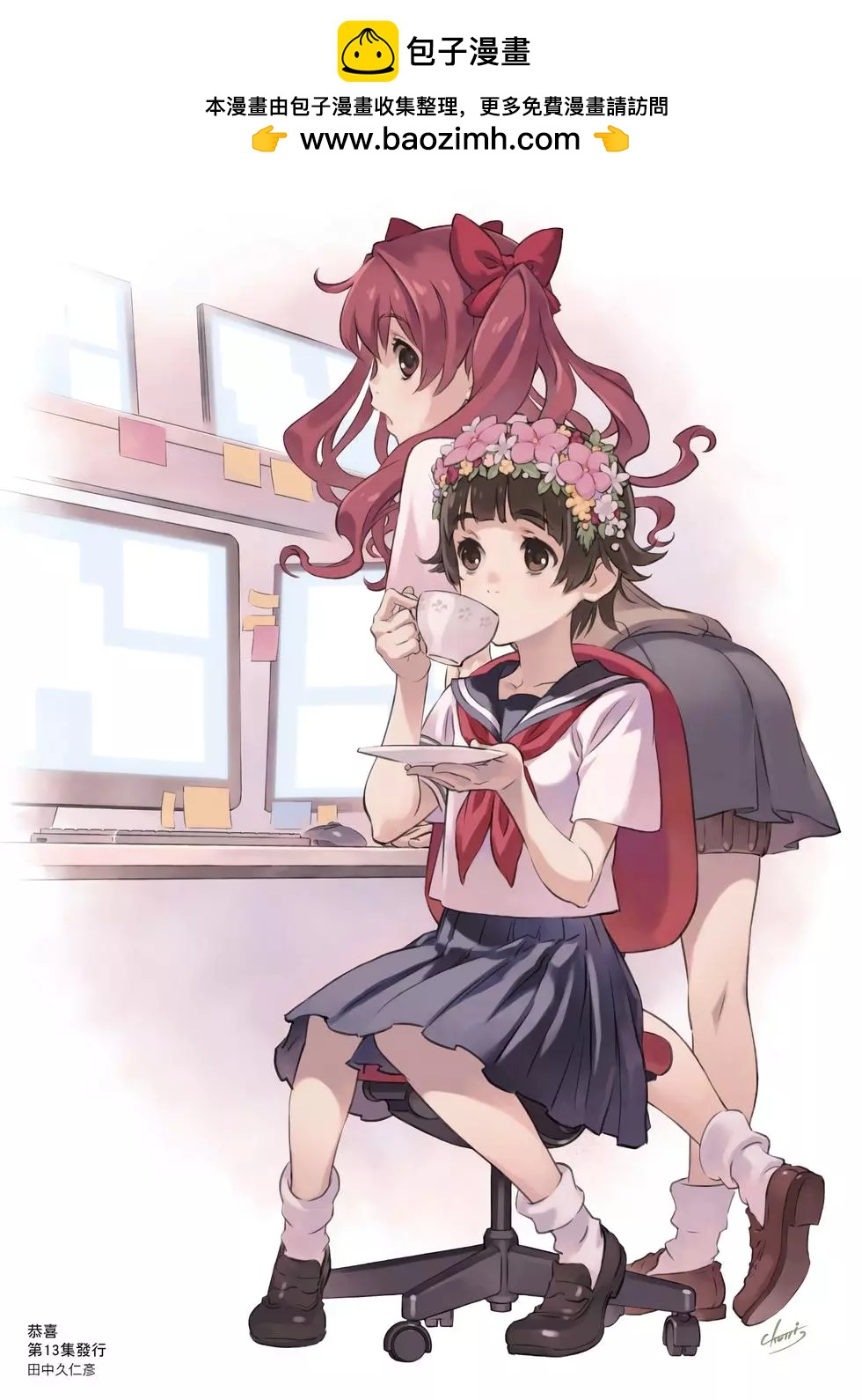 《科学超电磁炮》第13卷 第2页