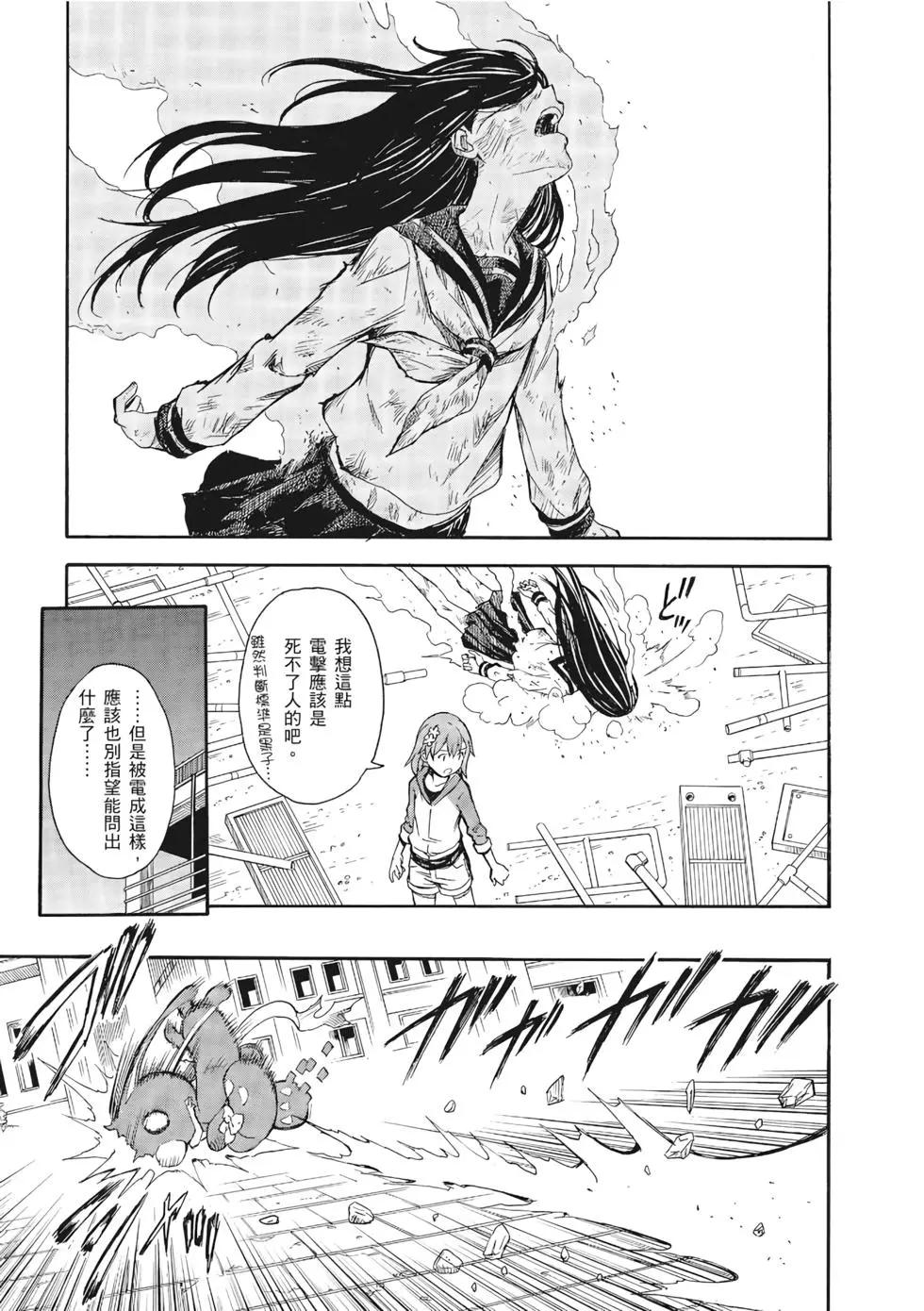 《科学超电磁炮》第13卷 第30页
