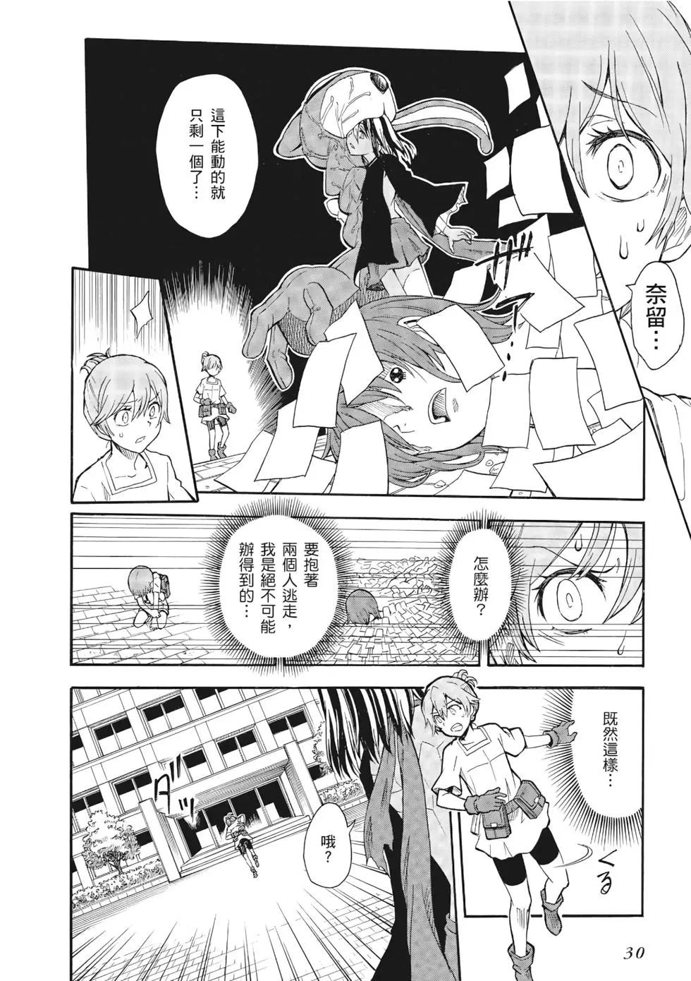 《科学超电磁炮》第13卷 第31页