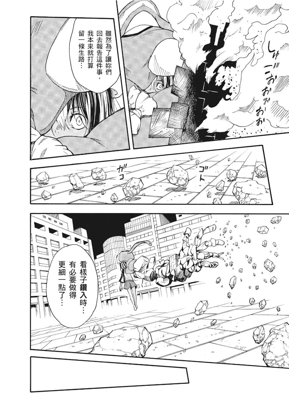 《科学超电磁炮》第13卷 第39页