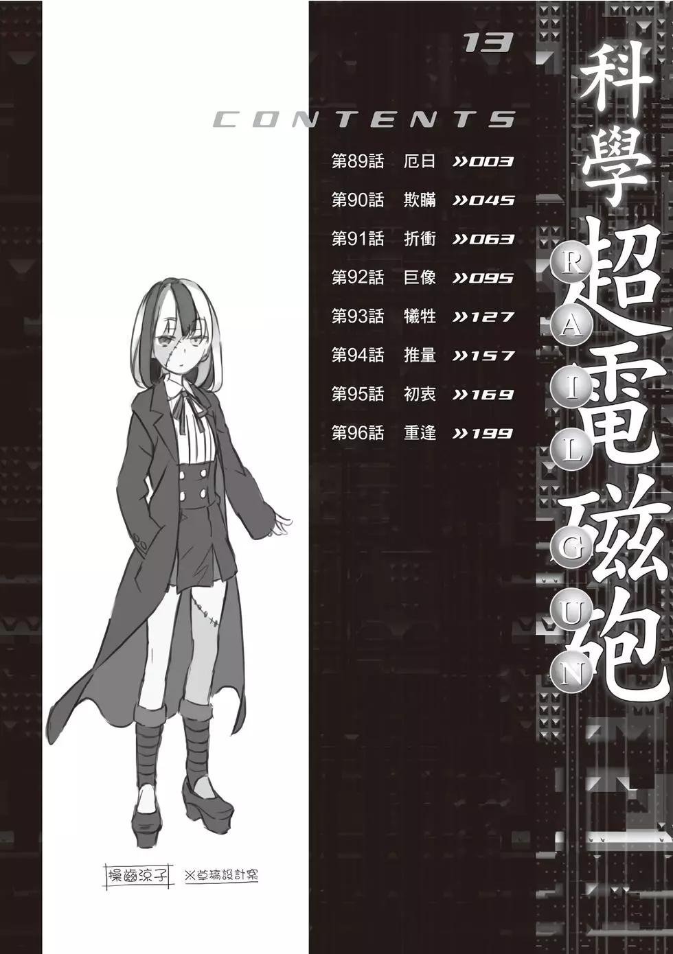 《科学超电磁炮》第13卷 第3页