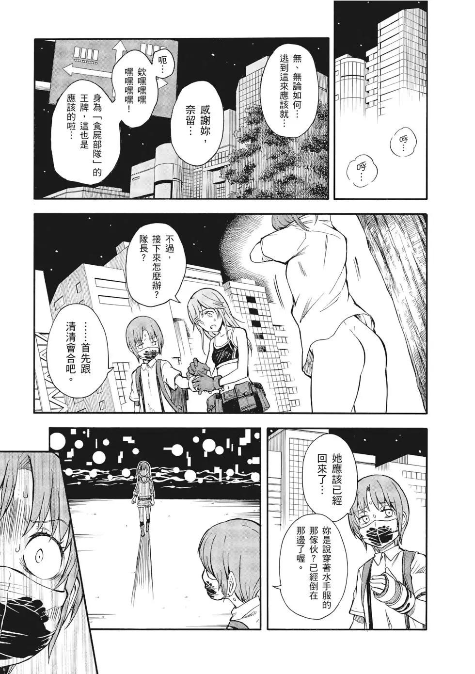 《科学超电磁炮》第13卷 第40页