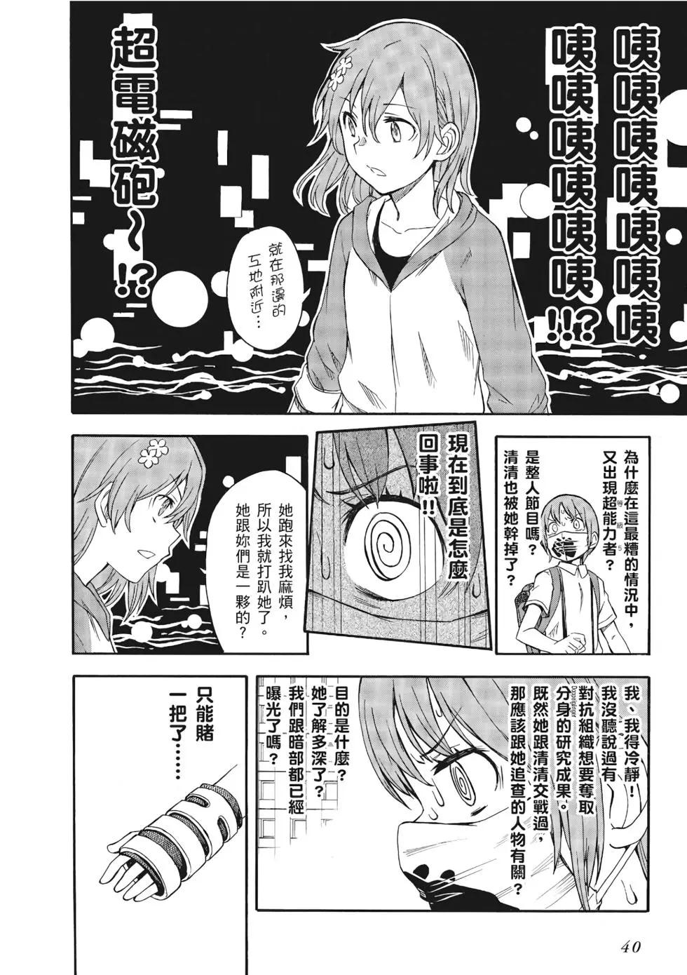 《科学超电磁炮》第13卷 第41页