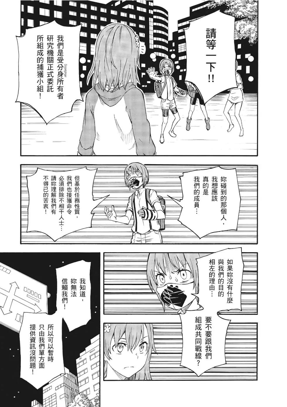 《科学超电磁炮》第13卷 第42页