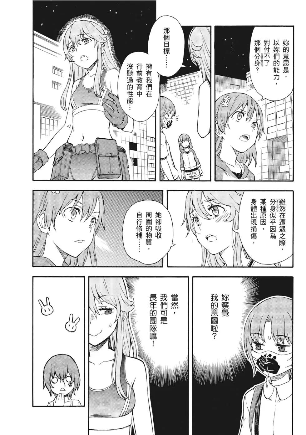 《科学超电磁炮》第13卷 第43页