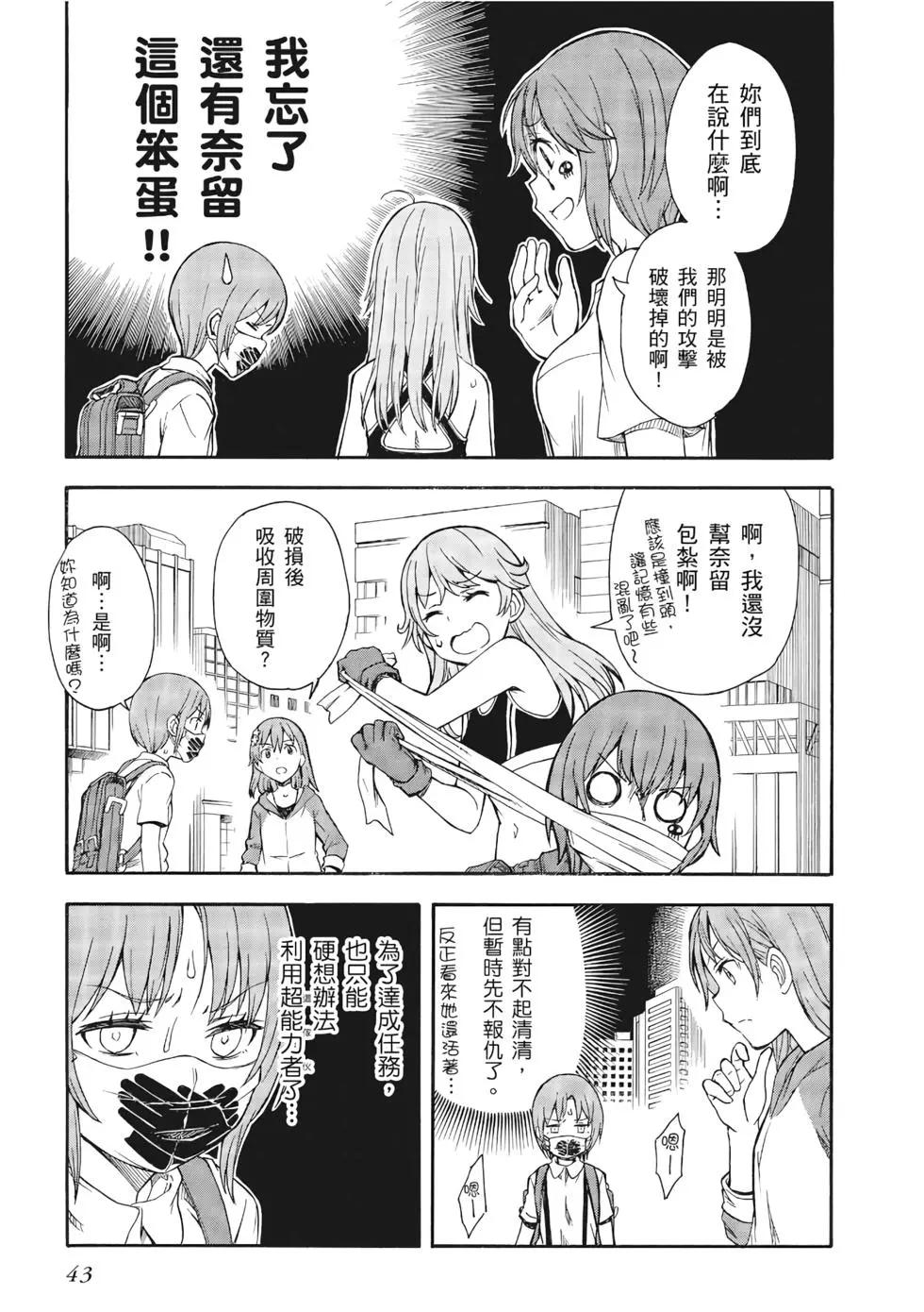 《科学超电磁炮》第13卷 第44页