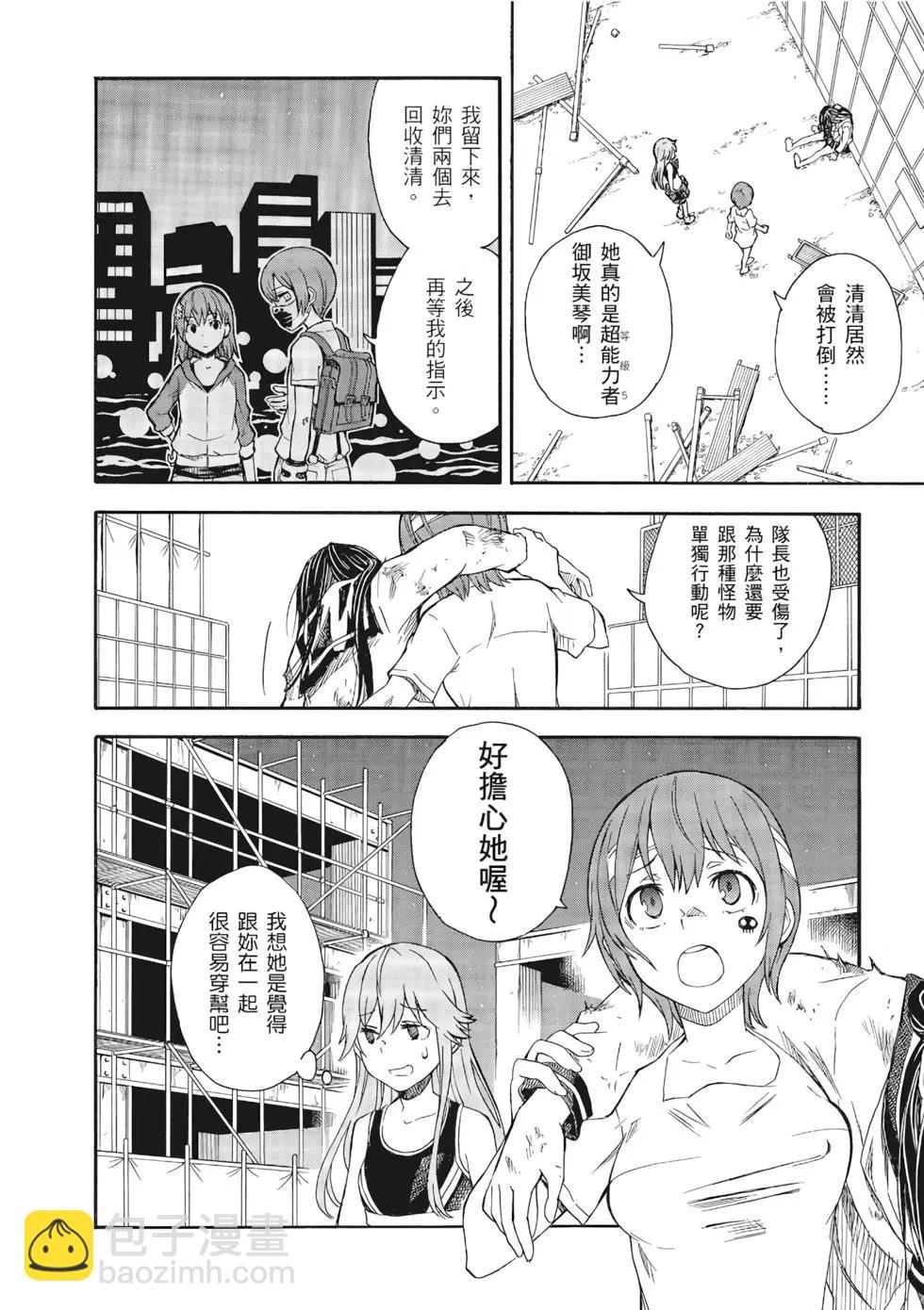 《科学超电磁炮》第13卷 第47页