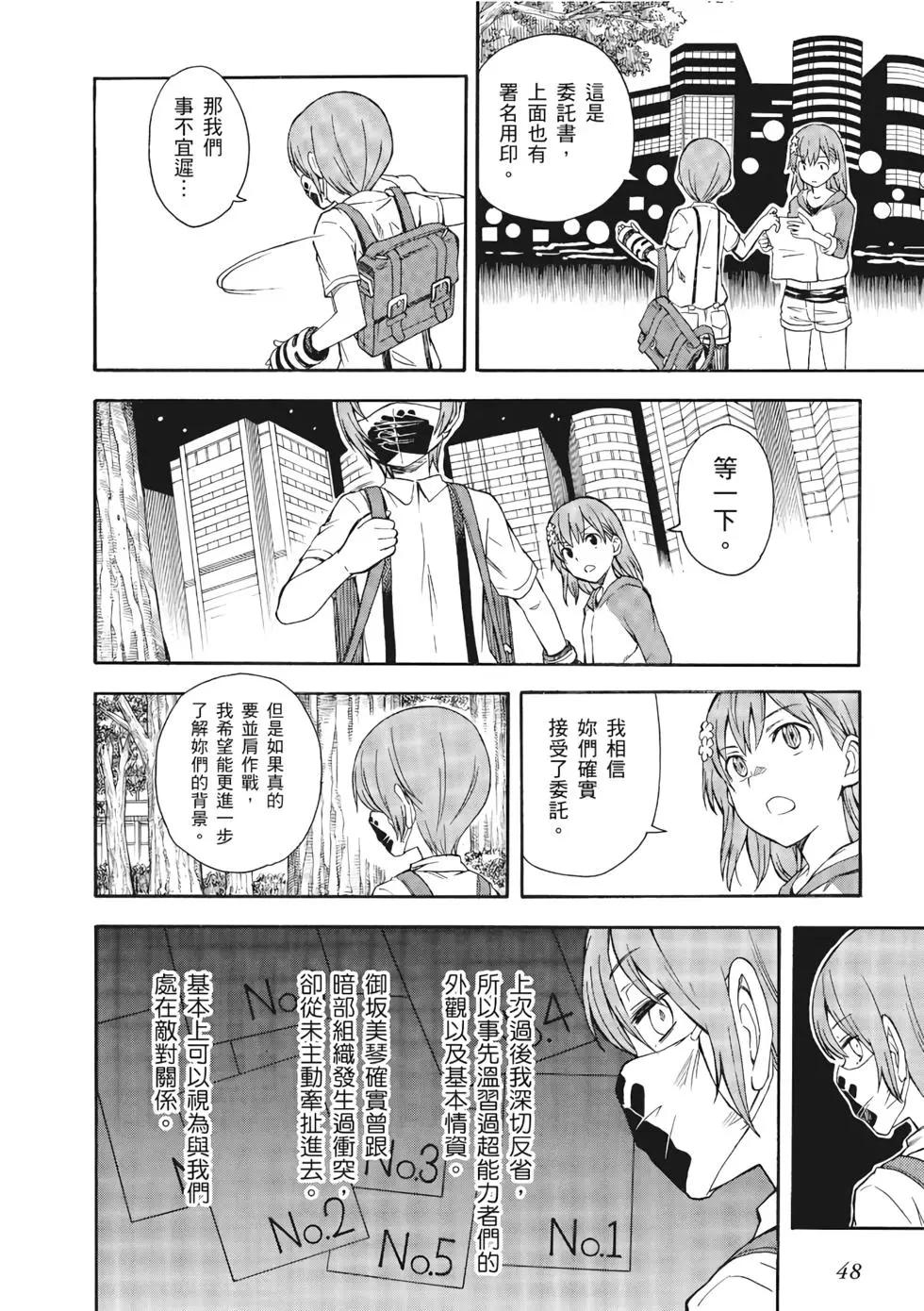 《科学超电磁炮》第13卷 第49页