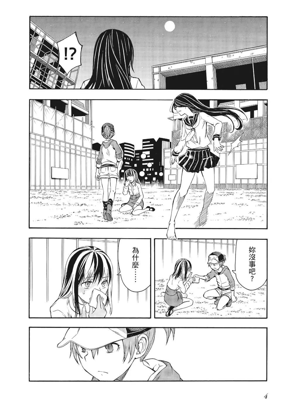 《科学超电磁炮》第13卷 第5页