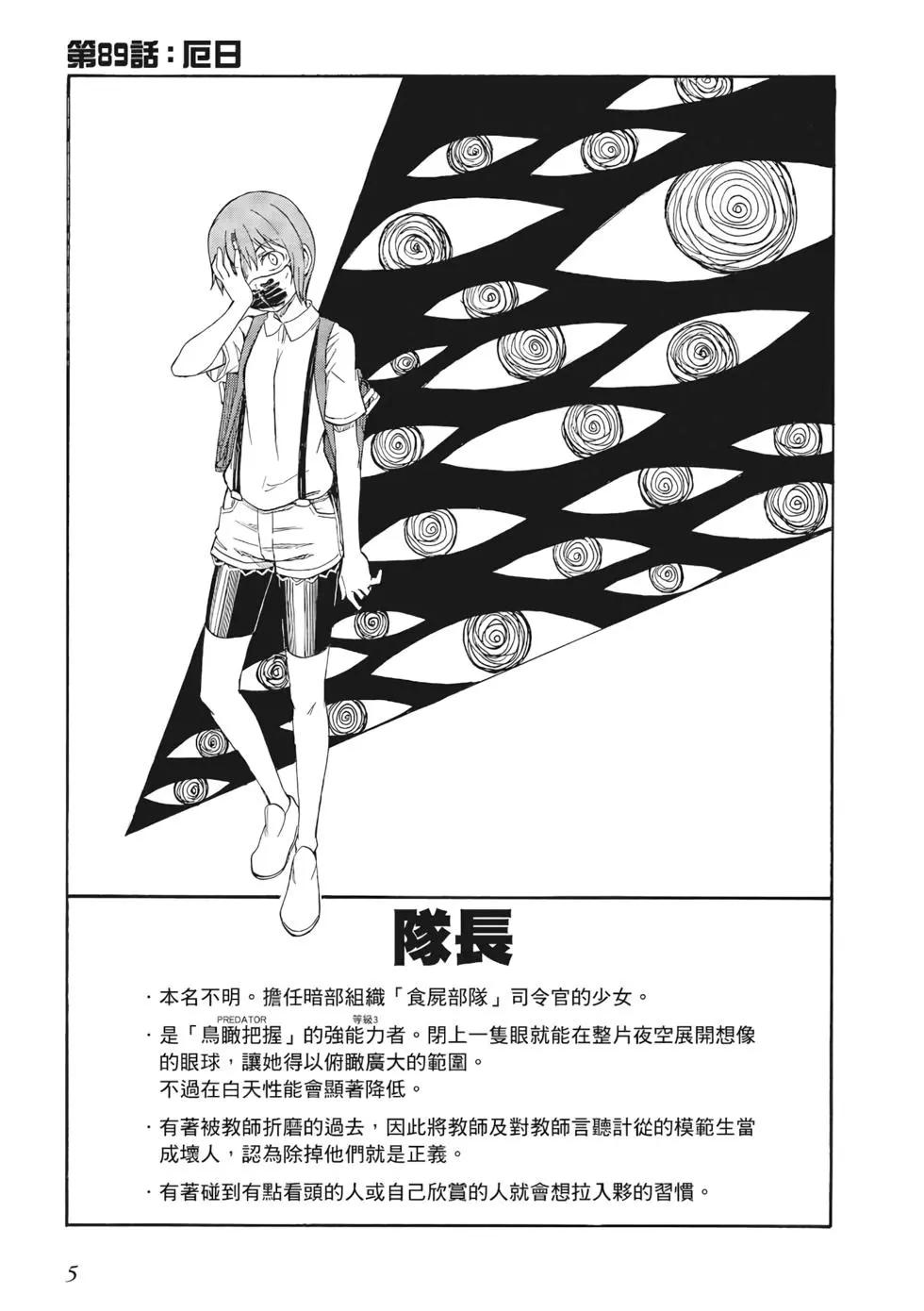 《科学超电磁炮》第13卷 第6页