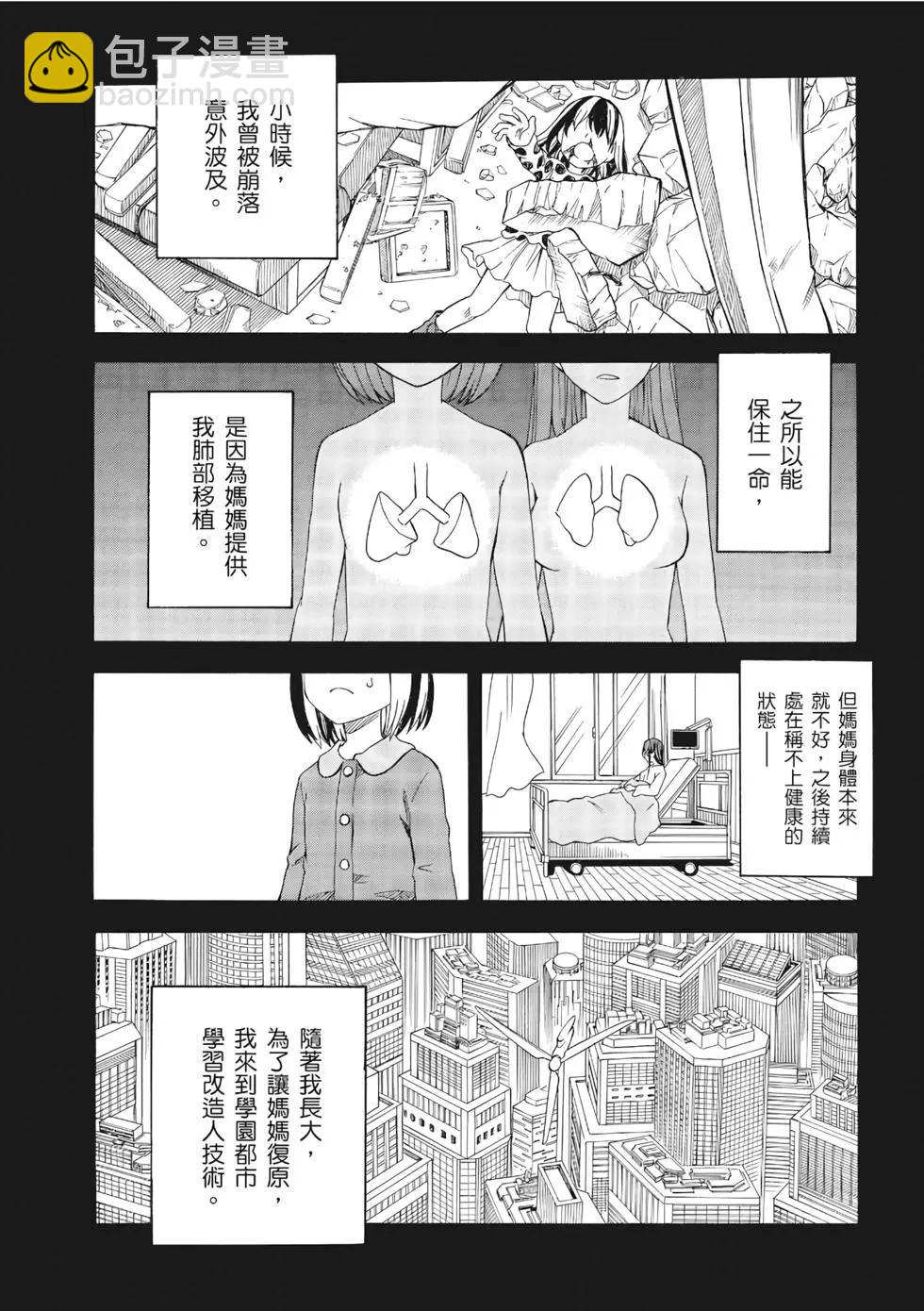 《科学超电磁炮》第13卷 第7页