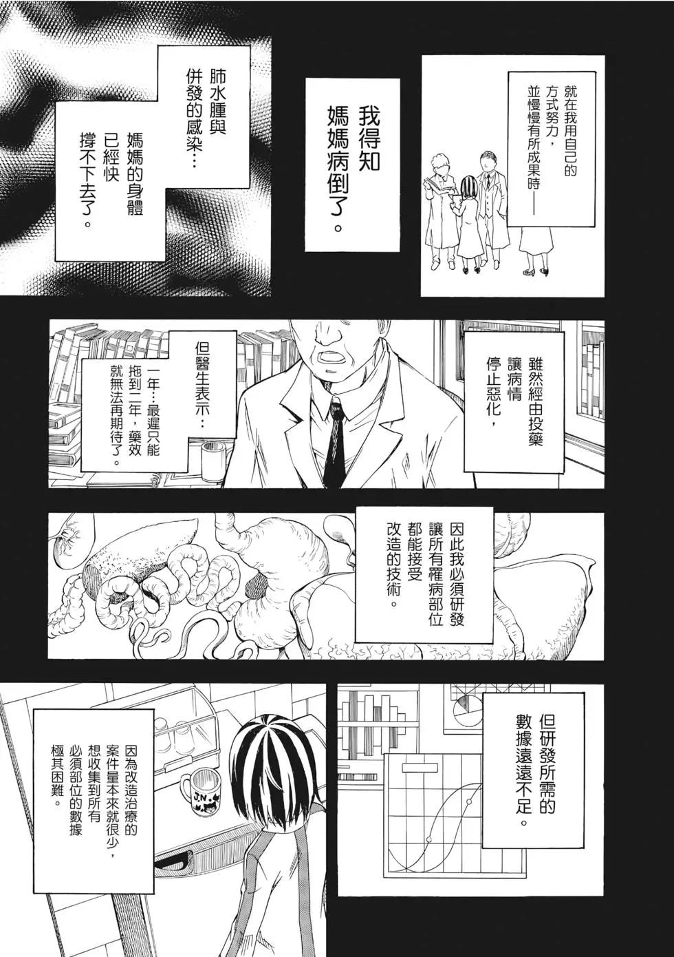 《科学超电磁炮》第13卷 第8页