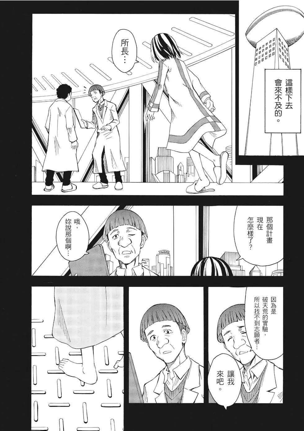 《科学超电磁炮》第13卷 第9页